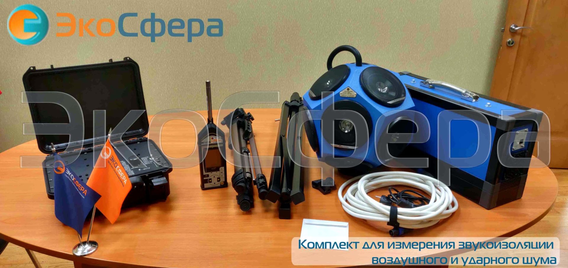 обучение менеджер по качеству Шумомер для оценки звукоизоляции, измерения ударного и воздушного шума