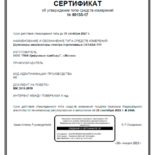ОКТАВА-111 ОКТАВА-111 - Свидетельство об утверждении типа в Государственном реестре СИ РФ