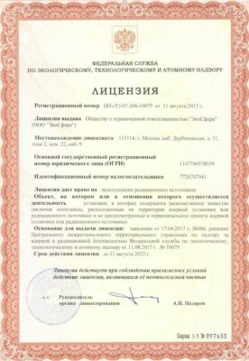 Получены лицензии Ростехнадзора