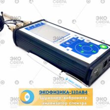 ЭКОФИЗИКА-110АВ4 – Четырехканальный шумомер, виброметр, анализатор спектра