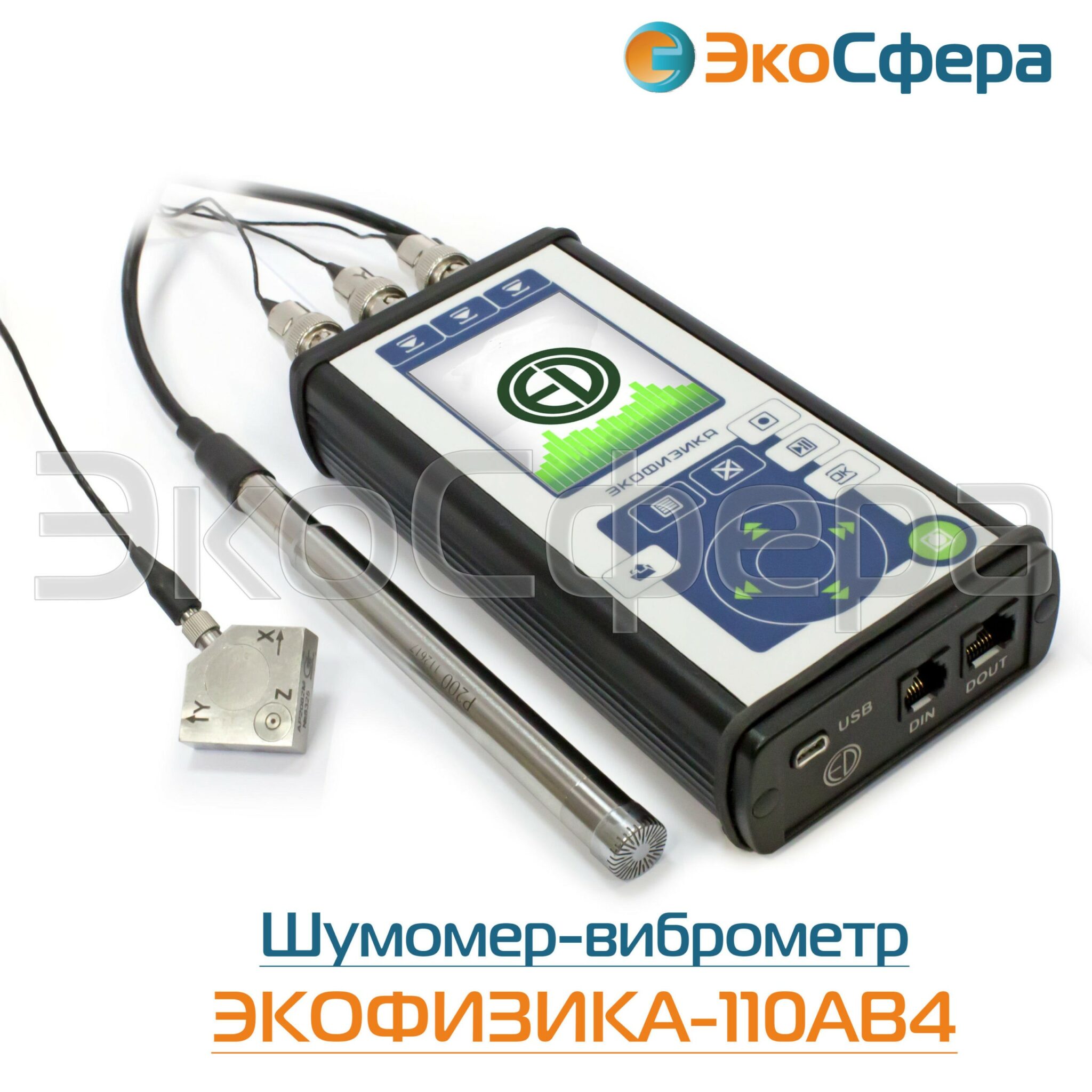 Купить ЭКОФИЗИКА-110АВ4 | Шумомер-виброметр | ЭкоСфера