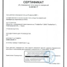 АТ01m АТ01м - Свидетельство об утверждении типа виброкалибратора с поверкой