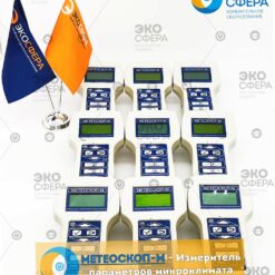 МЕТЕОСКОП-М – Измеритель параметров микроклимата