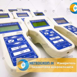МЕТЕОСКОП-М – Измеритель параметров микроклимата