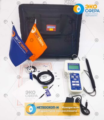 МЕТЕОСКОП-М Метеоскоп-М - Базовый комплект поставки измерителя микроклимата с поверкой (без Чёрного шара для ТНС-индекса)