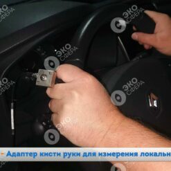 110-KIT-MA 002КР - Пример использования адаптера кисти руки при измерении локальной вибрации на месте водителя