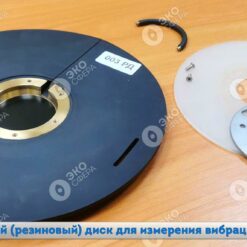 003РД 003РД - Резиновый диск для измерения общей вибрации на месте водителя