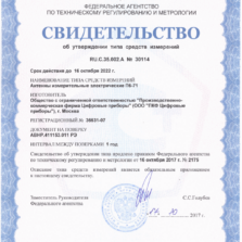 П6-70 и П6-71 Свидетельство об утверждении типа антенны электрической П6-71 с первичной поверкой