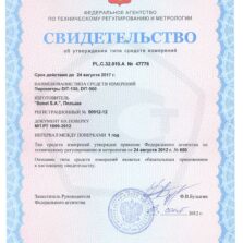 DIT-500 Свидетельство об утверждении типа средств измерений пирометра DIT-500