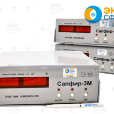 Сапфир-3М — Счетчик аэроионов с поверкой