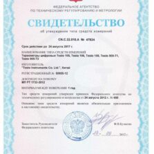 Тesto 905 Свидетельство об утверждении типа средств измерений Testo 905 - T2
