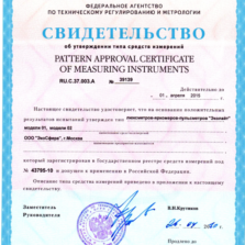 ФГ-01 Сертификат о внесении в Госреестр СИ РФ ТКА-ПКМ модель 09