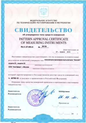 Сертификат о внесении в Госреестр СИ РФ ТКА-ПКМ модель 09
