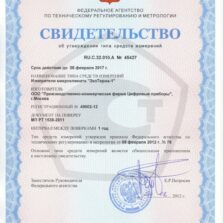 ЭкоТерма-1-DIN ЭкоТерма-1-DIN - Свидетельство об утверждении типа средства измерения