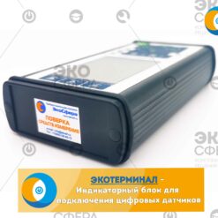 ЭКОТЕРМИНАЛ ЭКОТЕРМИНАЛ – Индикаторный блок для цифровых преобразователей