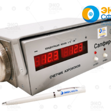 Сапфир-3М — Счетчик аэроионов (с поверкой)