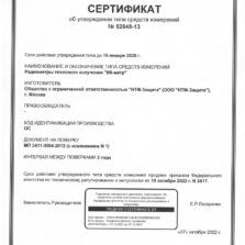 ИК-метр - Свидетельство об утверждении типа радиометра теплового излучения