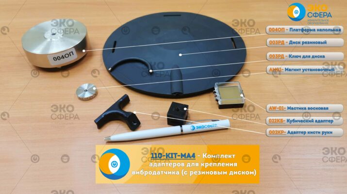 110-KIT-MA 110-KIT-MA4 - Комплект адаптеров для установки вибродатчиков (с резиновым диском)
