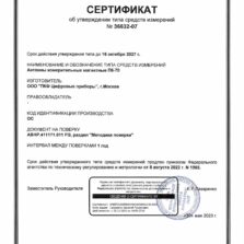 П6-70 и П6-71 Свидетельство об утверждении типа антенны магнитной П6-70 с первичной поверкой