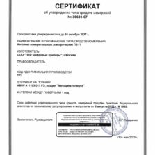 П6-70 и П6-71 Свидетельство об утверждении типа антенны электрической П6-71 с первичной поверкой