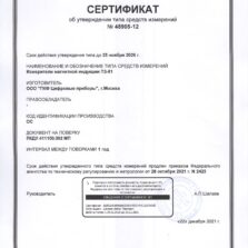 Сертификат об утверждении типа средств измерения П3-81