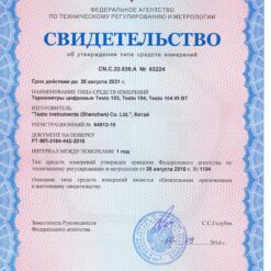 Свидетельство об утверждении типа Testo 103