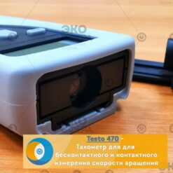 Testo 470 Testo 470 – Тахометр