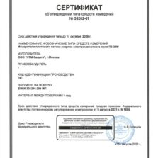 П3-33М П3-33М – Свидетельство об утверждении типа измерителя ППЭ с поверкой