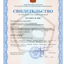 п3-31 Свидетельство об утверждении типа измерителя П3-31 с поверкой
