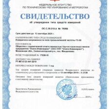 П3-50 П3-50 Свидетельство об утверждении типа