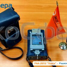 РАА-20П2 ПОИСК РАА-20П2 ПОИСК