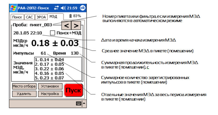 РАА-20П2 Поиск - Аэрозольный альфа-радиометр радона и торона