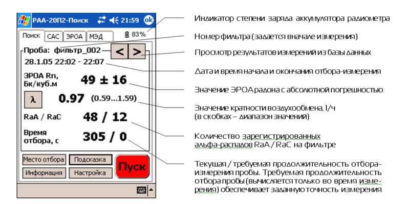 РАА-20П2 Поиск - Аэрозольный альфа-радиометр радона и торона