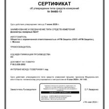 ЛД-07 Свидетельство об утверждении типа лазерного дозиметра ЛД-07 с первичной поверкой