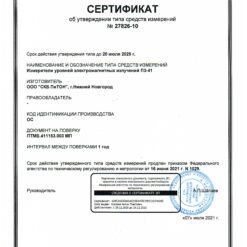 П3-41 Свидетельство об утверждении типа на измеритель П3-41 с первичной поверкой