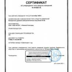 П3-42 Свидетельство об утверждении типа измерителя СВЧ-излучения до 95 ГГц П3-42 с поверкой