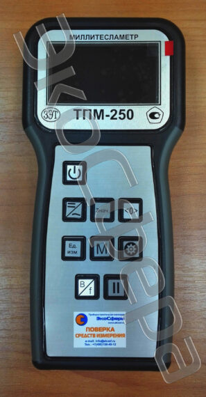 ТПМ-250 - Тесламетр портативный (измеритель постоянного и переменного магнитного поля) с поверкой