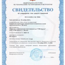 КОМБИ-ФАКТОР ВЕ-метр (АТ004 и 50 Гц) - Свидетельство об утверждении типа