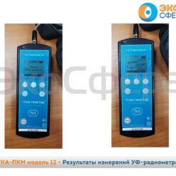 ТКА-ПКМ 12 ТКА ПКМ 12 - Результаты измерений УФ-радиометра с поверкой