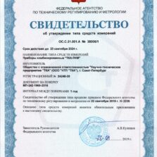 ТКА-ПКМ 50 - Свидетельство об утверждении типа анемометра с поверкой