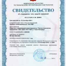 тка-пкм 02 ТКА-ПКМ 02 - Свидетельство об утверждении типа люксметра-яркомера с поверкой