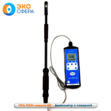 ТКА-ПКМ 50 - Анемометр с первичной поверкой