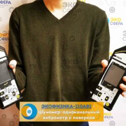 ЭКОФИЗИКА-110А - Шумомер-анализатор спектра