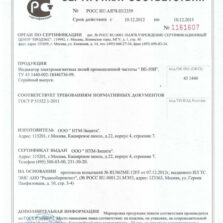 ВЕ-50И Сертификат соответствия ВЕ-50И