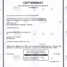 110АВ4 ЭКОФИЗИКА-110А - Свидетельство об утверждении типа