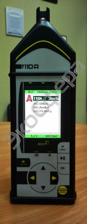 ЭКОФИЗИКА-110А (Белая) комплект ЭкоАкустика-110А - Шумомер-анализатор спектра с поверкой