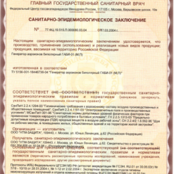 ГАБИ-01 - Санитарно-эпидемиологическое заключение