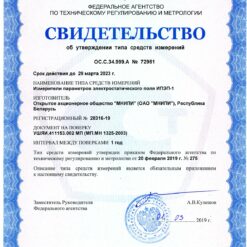 ИПЭП-1 - Свидетельство об утверждении типа измерителя с поверкой