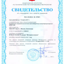 ИПМ-101М Свидетельство об утверждении типа ИПМ-101М в комплекте с 4-мя антеннами Е01, Н01, Е02, H02