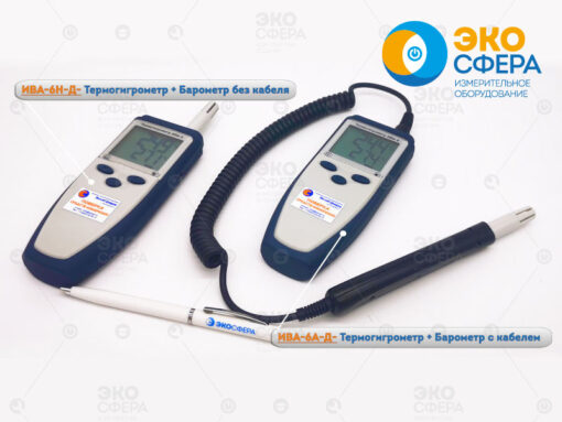 Купить ИВА-6 | Термогигрометр Ива-6А, Ива-6Н, Ива-6Н-Д